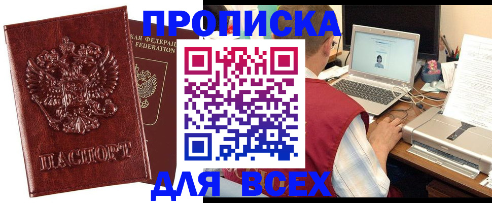 прописка законно в Чистополье