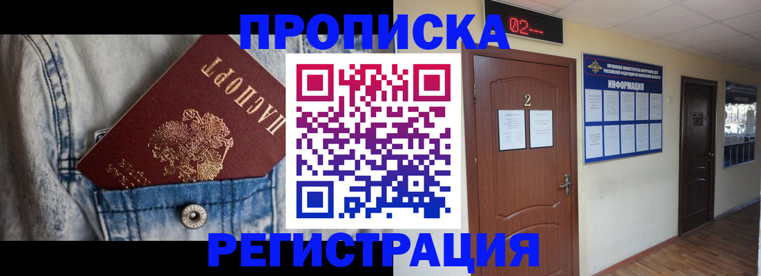 прописка ребенка в Чистополье
